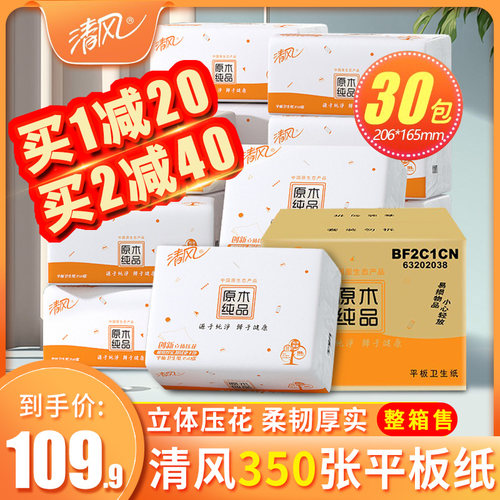 清风纸巾抽纸平板纸面巾纸厕纸350张卫生纸家用实惠装整箱批30包 - 封面