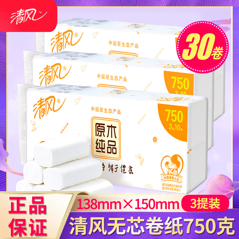 清风卫生纸卷纸家用实惠装厕纸