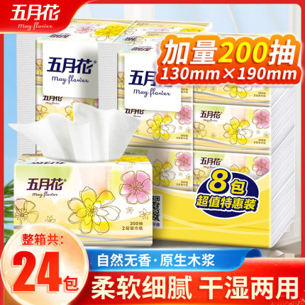 五月花抽纸200抽卫生纸餐巾纸母婴用家用实惠装大包宿舍用面巾纸