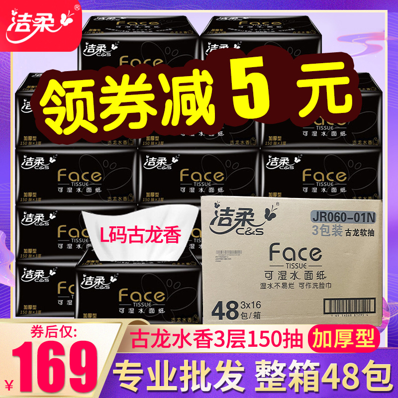 洁柔150抽卫生纸家用实惠装整箱