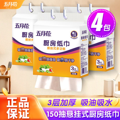 五月花厨房纸150抽加厚吸水吸油