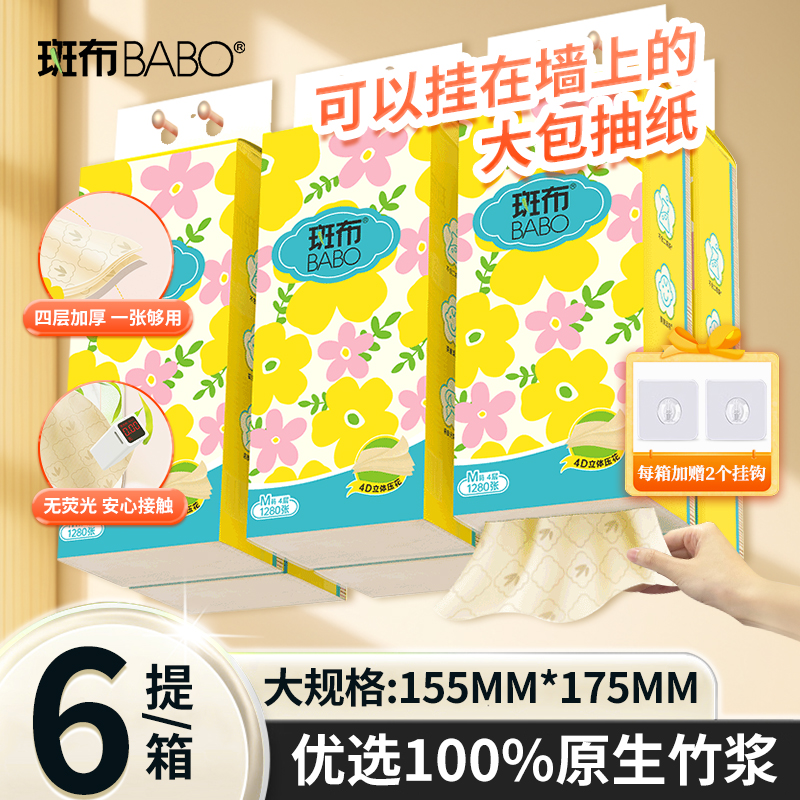 斑布320抽4层抽纸挂在墙上的纸巾