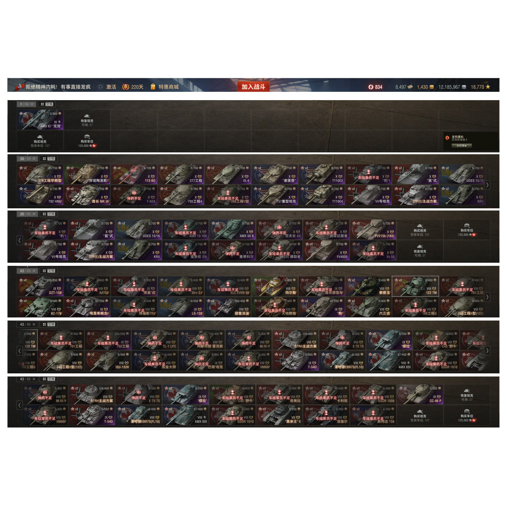 坦克世界360账号 30X 30辆8金 200VIP 279早 酋一万 176 陶洛斯
