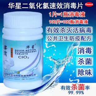 医用华星二氧化氯泡腾片5瓶疫情特惠装