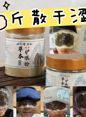 中医中药粉包养护眼睛清晰