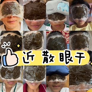 中医中药粉包调理改善儿童视力 缓解中老年眼干眼涩眼部疲劳眼贴