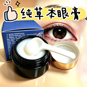 百康拨云明草本护眼膏全家适用