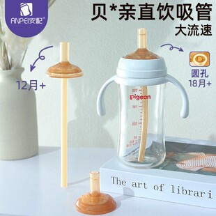 安配大流速适用贝亲直饮吸管三代奶瓶配件宽口径ppsu玻璃学饮奶嘴