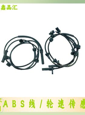 金杯X30/X30L/T30/T32/T50/T52/S30/S50 ABS感应线轮速传感器原厂