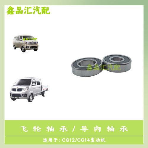 金杯CG12/CG14发动机飞轮轴承