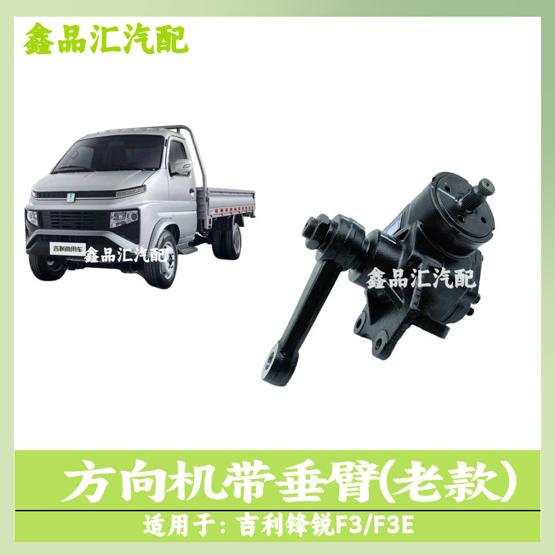 吉利锋锐 F3 F3E 方向机总成 转向机 转向器 老款 原厂