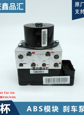 适配金杯小海狮X30 新海狮X30LT50T30ABS泵 刹车泵 刹车ABS泵原厂