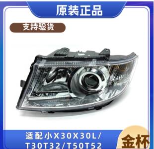 金杯小海狮原厂配件新海狮X30货车T30T32T50T52原厂大灯全车配件