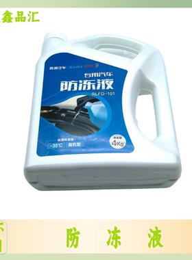 鑫源金杯面包车X30 小货车T30 防冻液 冷却液 绿色 4公斤 原厂