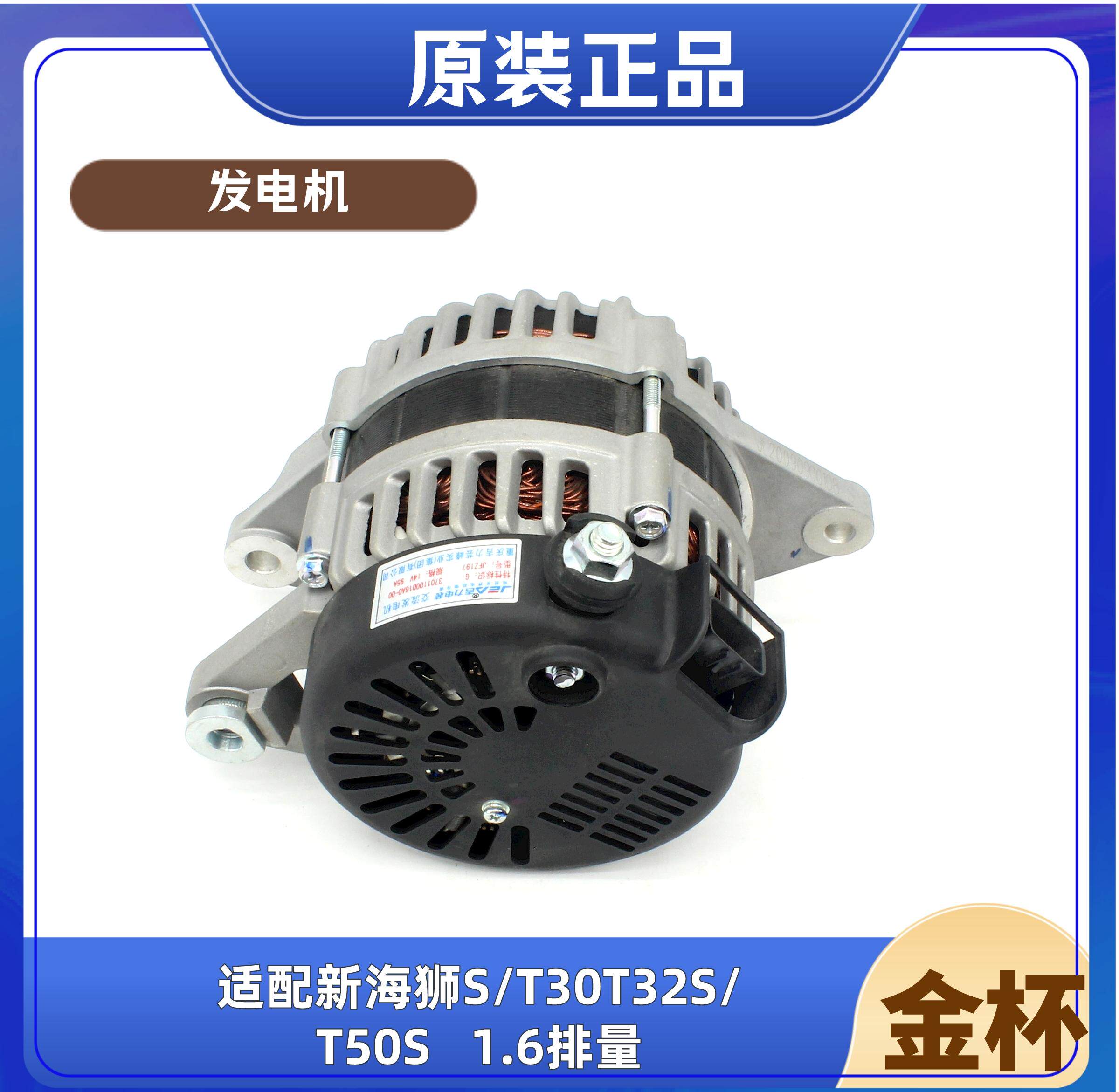 金杯新海狮s货车t30t32st50t52s1.6排量原装发电机金杯全车配件
