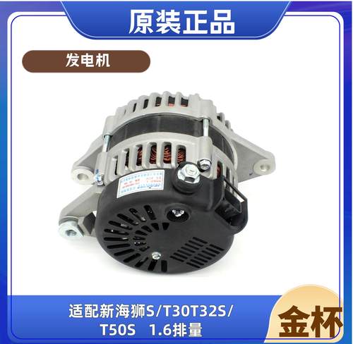 金杯货车发电机原厂配件