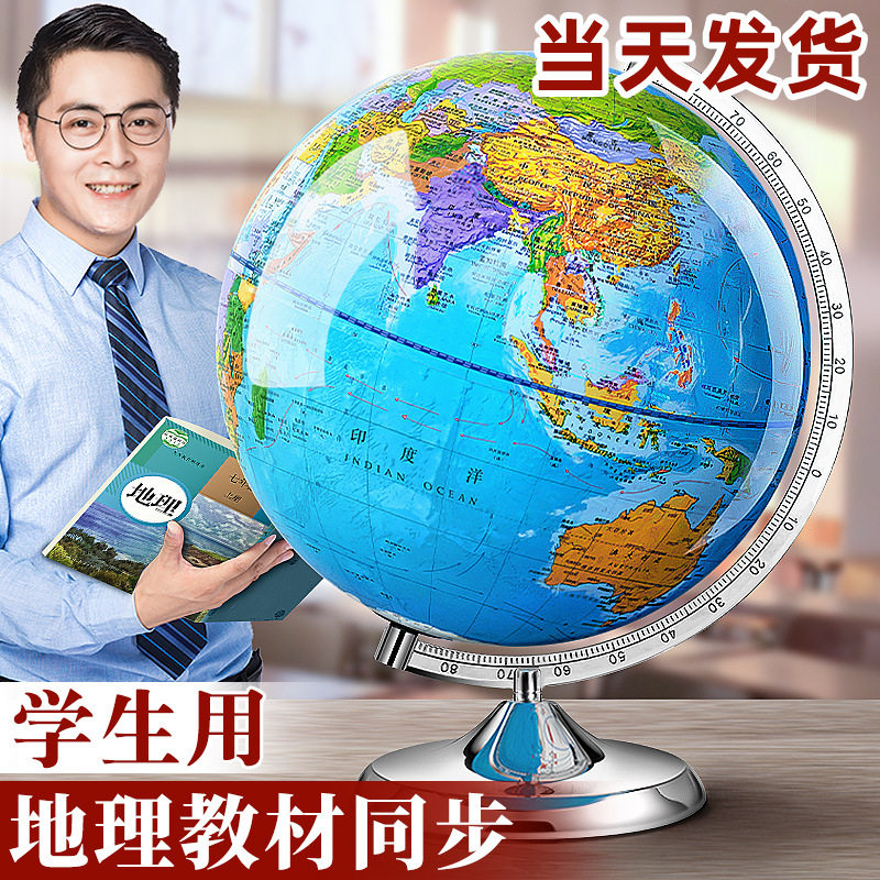 3d立体学生初中小学专用发光地球仪男孩女孩生日礼物AR智能地球仪