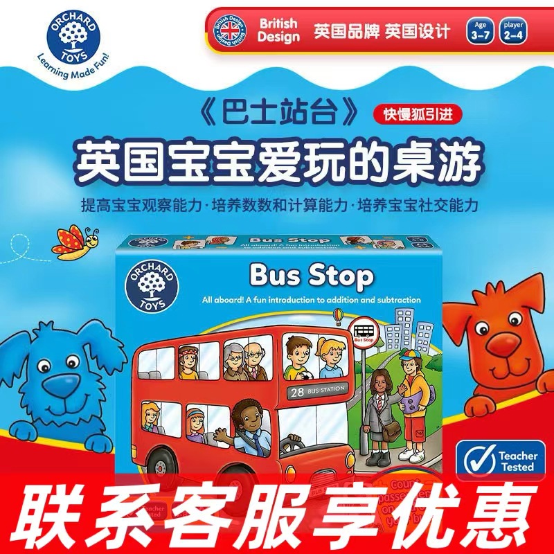 英国orchard toys巴士站台儿童英语启蒙幼儿多人桌游儿童益智