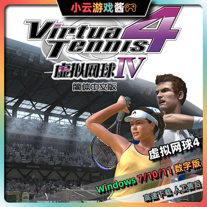 vr虚拟网球4中文版经典体育竞赛多人同屏网球动作单机游戏免steam