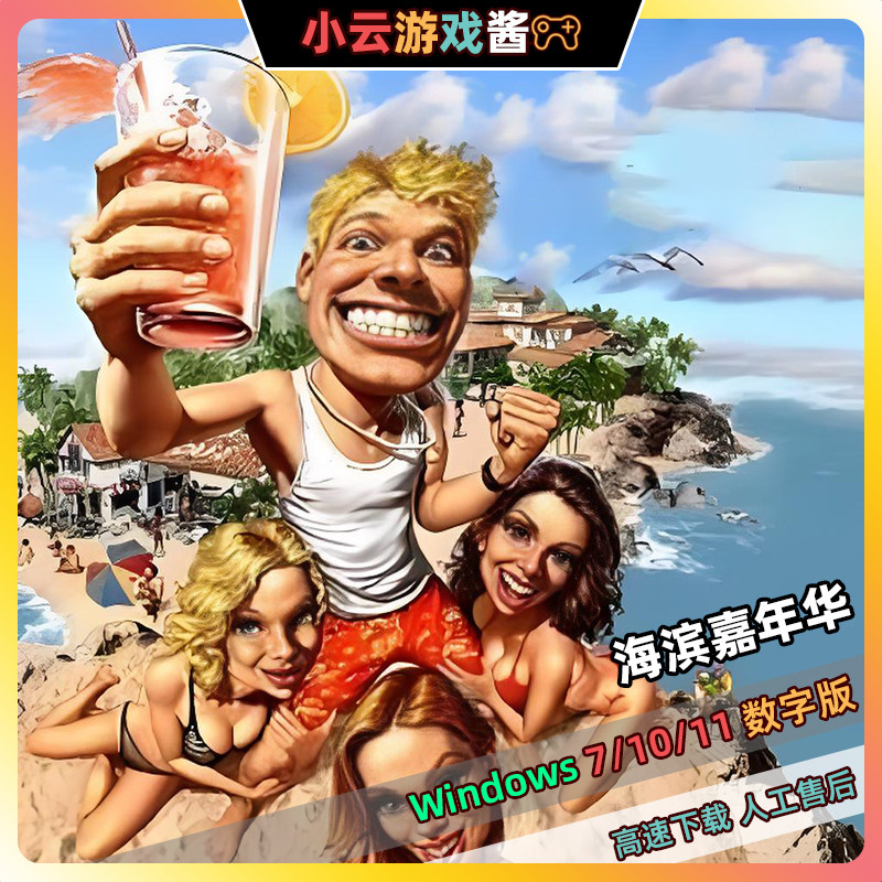 电脑游戏海滨嘉年华中文模拟经营