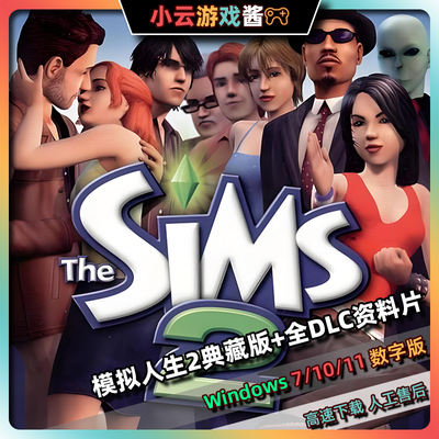 单机游戏模拟人生2合集模拟经营