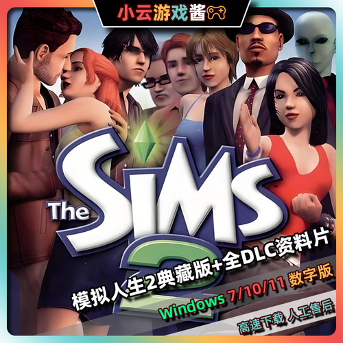 单机游戏模拟人生2合集模拟经营