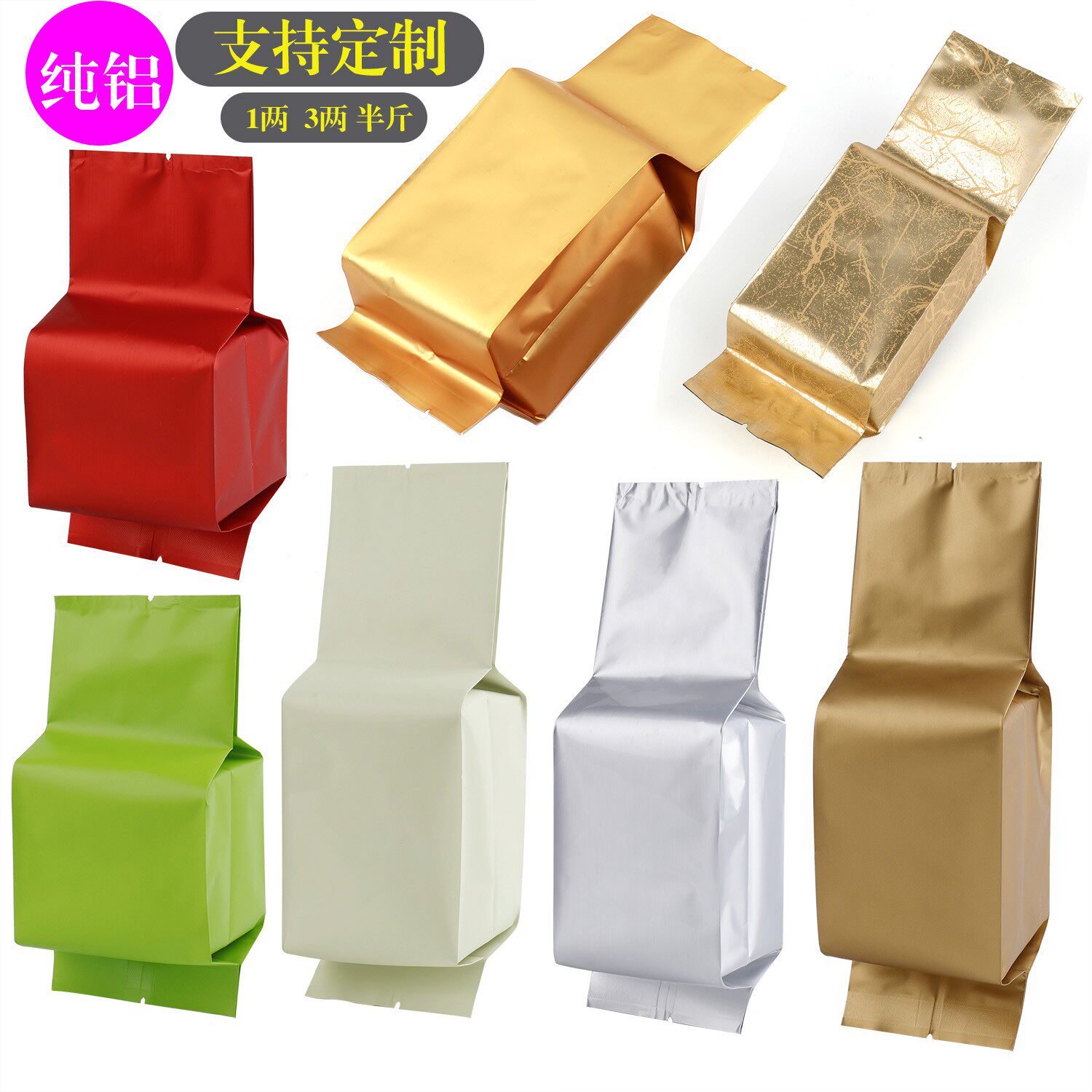 茶叶包装袋锡箔袋三两红茶绿茶白茶专用铝箔袋方形纯铝袋子定制图片