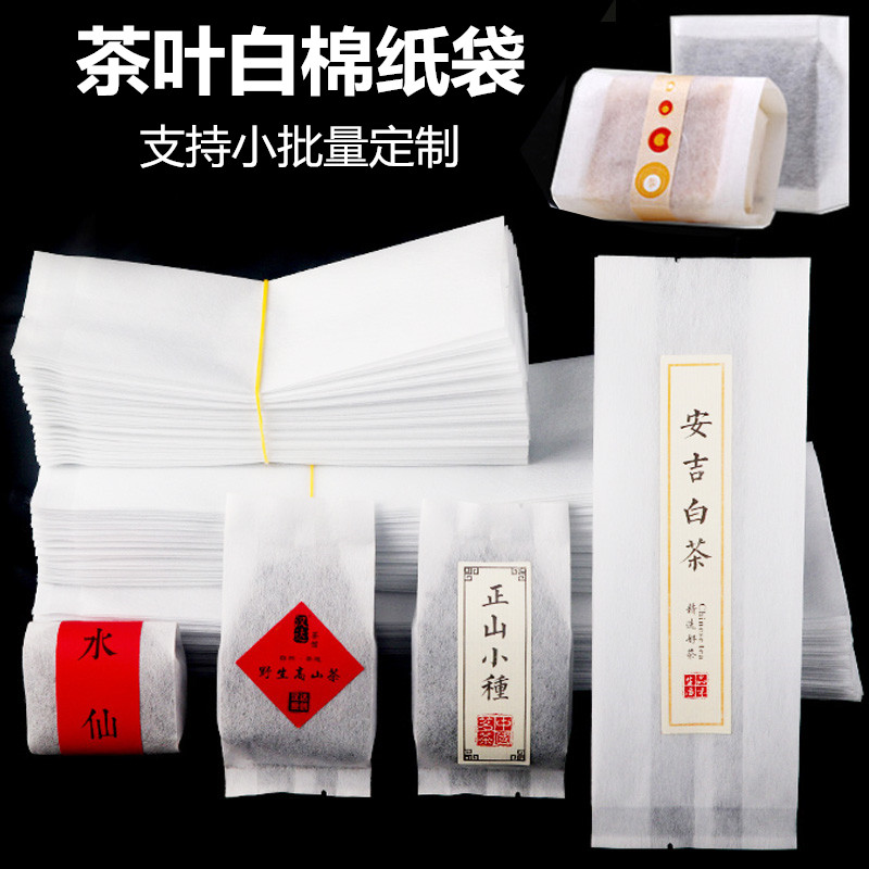 茶叶棉纸袋定制包装袋散茶白茶宣纸普洱白色小泡袋棉纸茶叶袋内袋