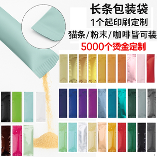 咖啡条状粉末分装袋长条铝箔袋定制固体饮料阿胶小金条速溶包装袋