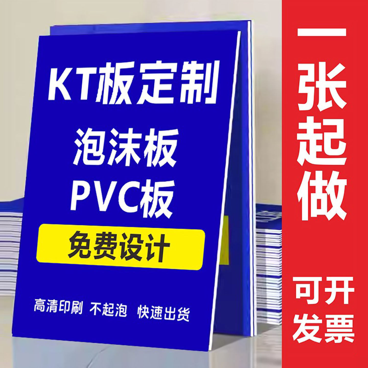 kt板订制广告制作批量泡沫pvc板背景墙展示牌定做雪弗版海报定制