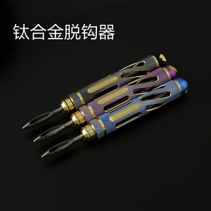 PORGY钛合金脱钩器伸缩型解钩器矶钓取钩器镂空把手海钓榴弹型