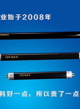 灭蚊管T5 4W 6W 8W紫外线灭蚊灯管BLB紫色灯管黑色诱蚊灭蝇灯管