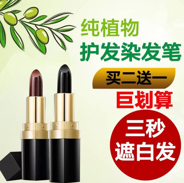黑发神器 一次性纯植物纯天然染发棒补染棒染发笔 遮盖白发不伤发|ruв категории кондиционер для волос/парик, Крашеные волосы, мазь для волос - от Buy2taobao.com для оказания профессиональной услуги покупки агента Taobao