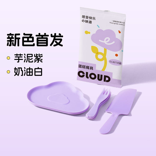 云朵盘蛋糕餐具全新配色直降15%