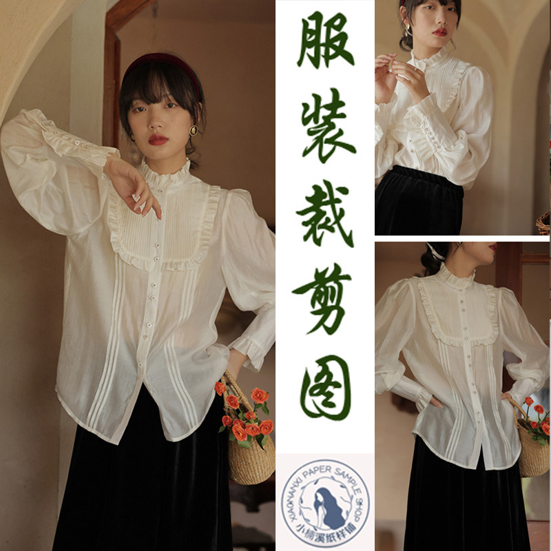 A136优雅服装纸样法式白色风琴褶衬衫上衣裁剪专业打版缝纫做