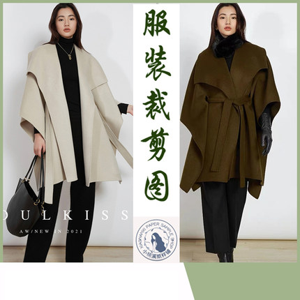 A234衣弘纸样时尚斗篷大衣双面呢羊绒外套裁剪缝纫新手做衣服
