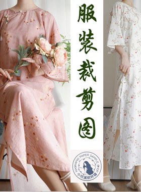 A194衣弘纸样改良圆领全开襟倒大袖旗袍连衣裙裁剪缝纫做裙子