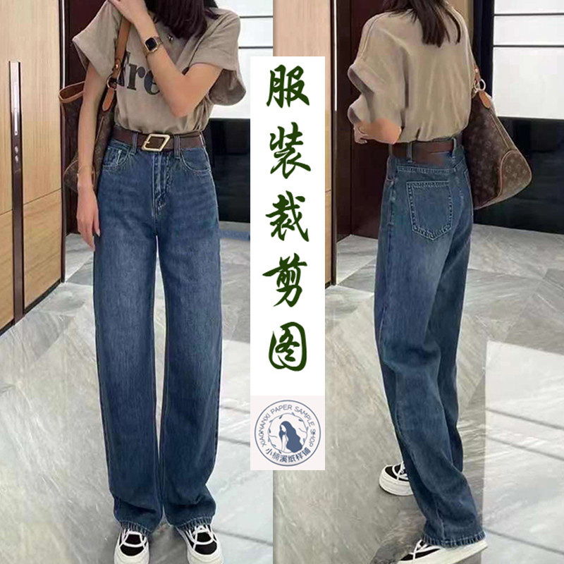 A159纸样直筒老爹拖地阔腿裤裁剪打版缝纫新手做衣服牛皮