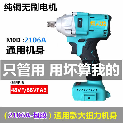 纯铜无刷电动扳手汽修600N裸机头2106A-新大扭力木工架子工电扳手