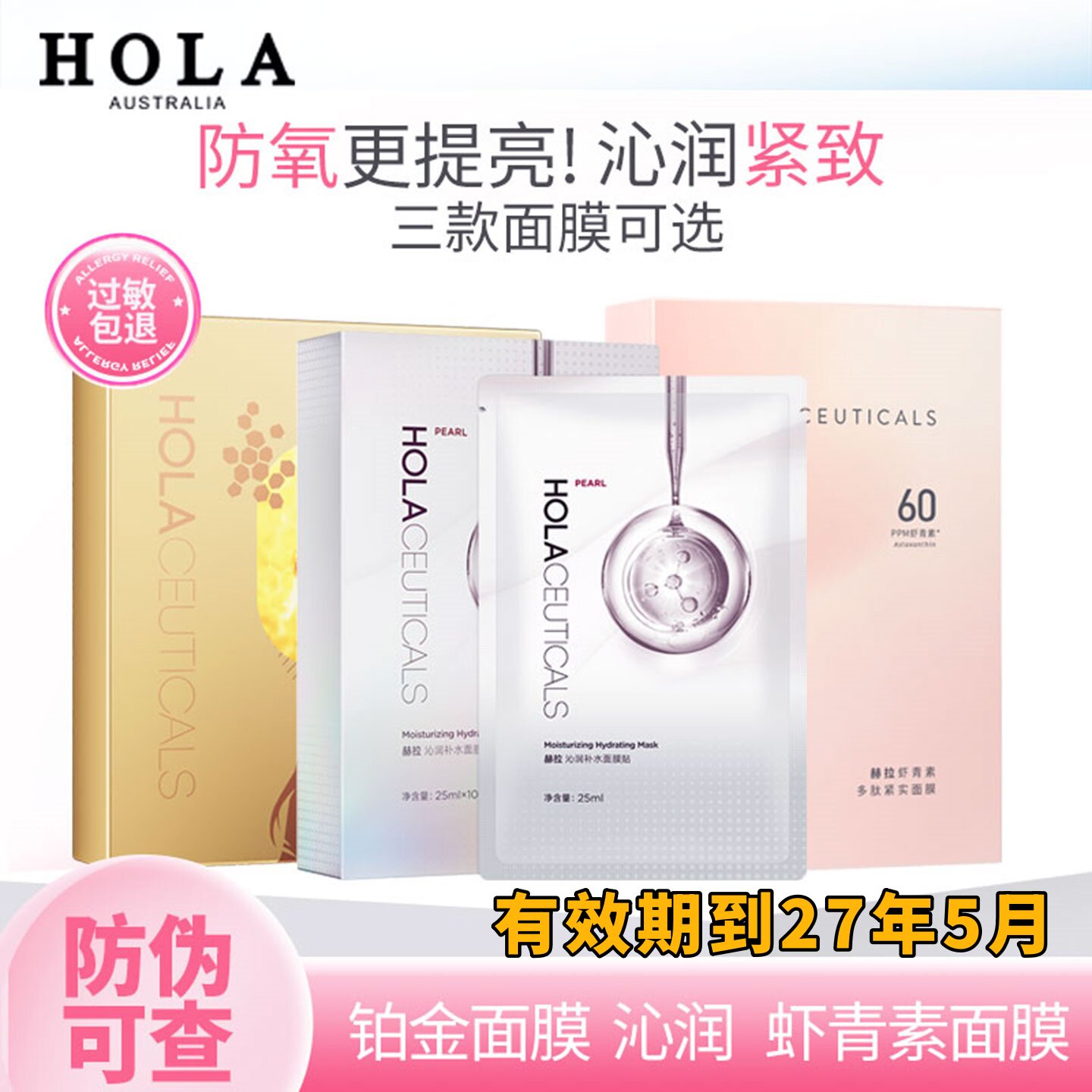 赫拉面膜贴沁润水光铂金虾青素