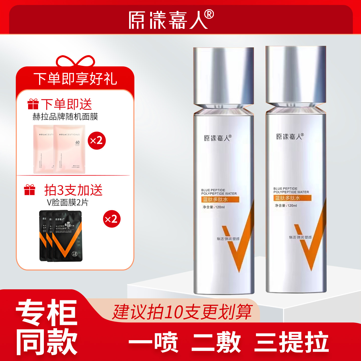 原漾嘉人蓝肽多肽水爽肤水淡纹