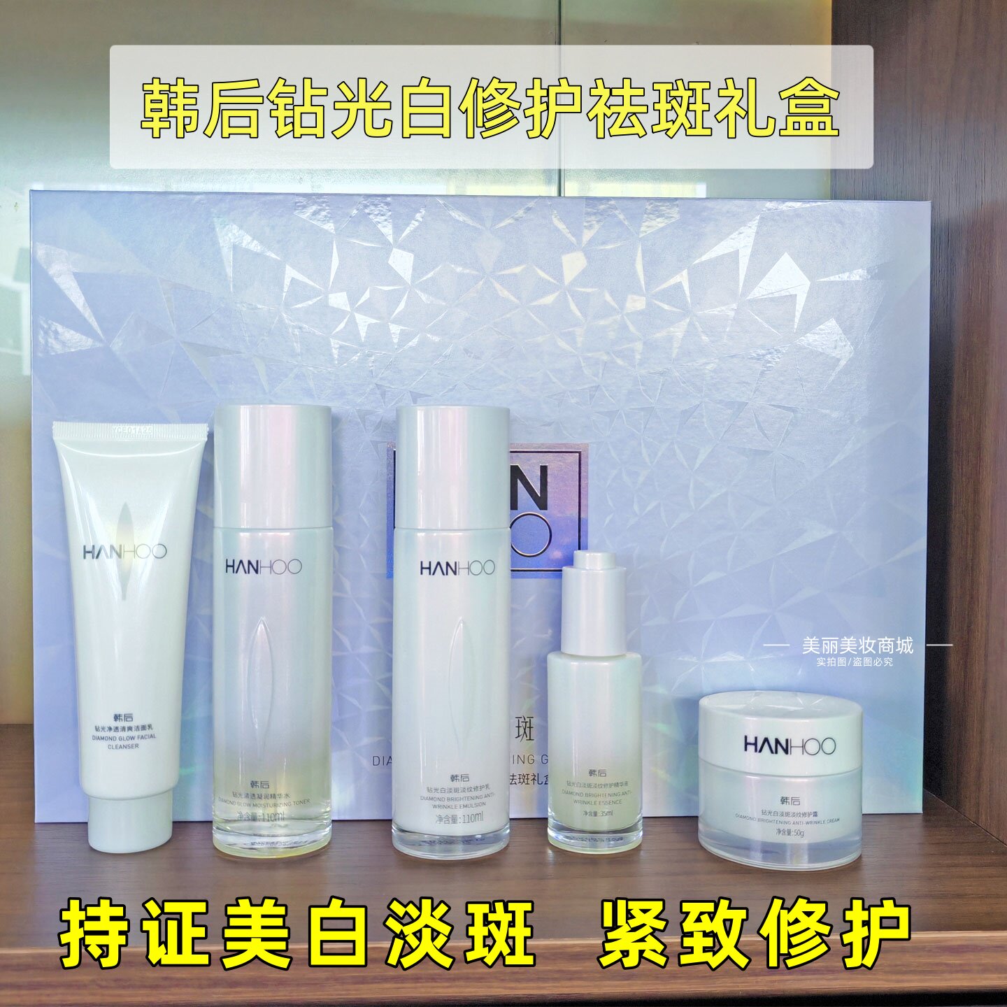 韩后护肤品套盒钻光白修护祛斑礼盒补水保湿改善暗沉暗黄化妆