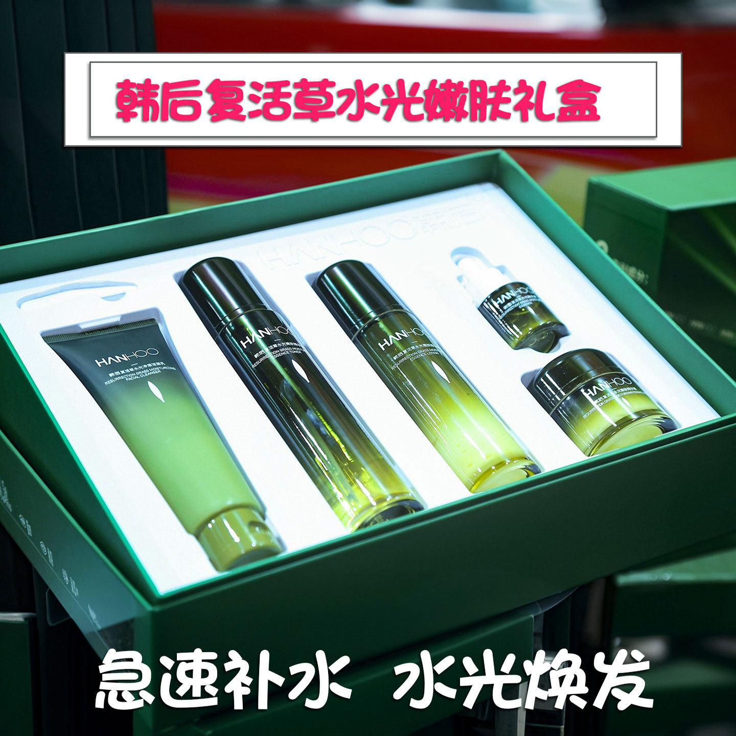 韩后复活草水光嫩肤礼盒补水保湿护肤清爽不嫩学生平价护肤品套盒