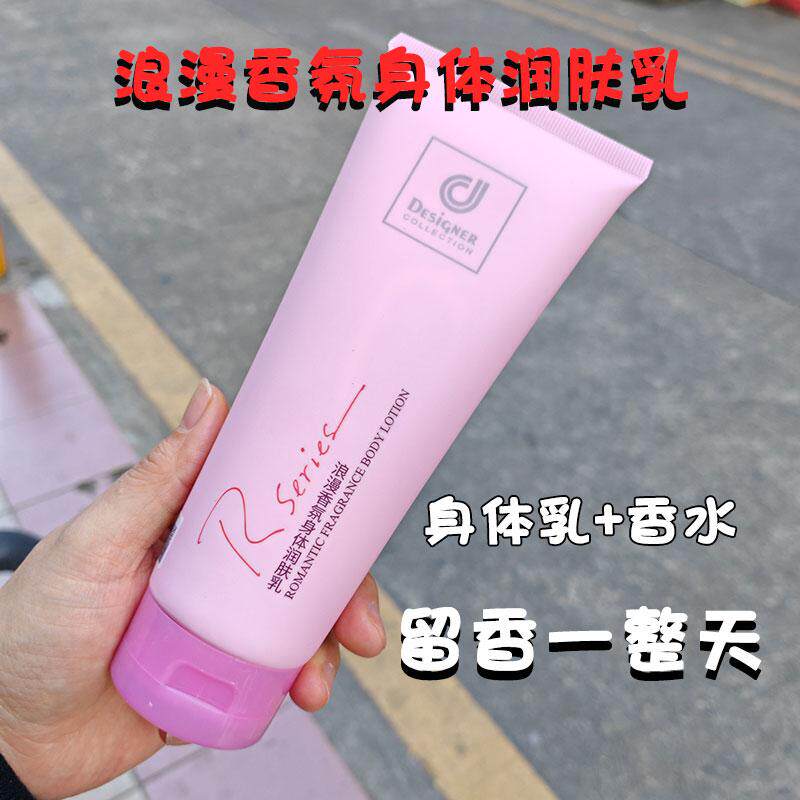 浪漫香氛身体乳保湿清爽不油腻