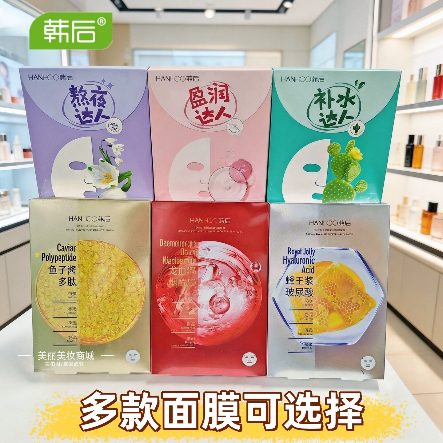 韩后补水达人面膜熬夜盈润雪肌保湿玻尿酸烟酰胺多肽学生护肤正品