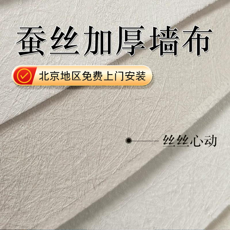 北京上门安装蚕丝加厚墙布无缝墙布非自粘现代简约素色客厅纯色