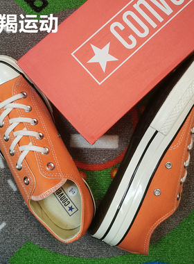 Converse匡威70s三星标 粉橘色橙色复古款 低帮男女帆布鞋155746C