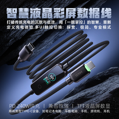 极客标配!240W自带可触控TFT动态彩屏数显充电线超级快充pd/pps移动电源线type-c充电线双头pd超级闪充多兼容