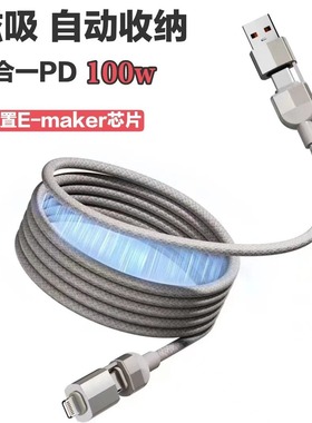 内置emarker芯片四合一磁性线身充电线Typec数据15手机PD100W快充二拖二适用于苹果15华为三星小米VIVO/OPPO