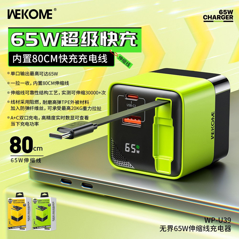 WEKOME65W伸缩线充电器氮化镓PD快充头 欧规美规手机笔记本充电器